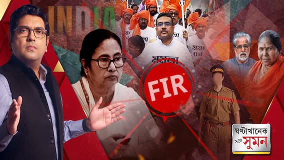 আজ হচ্ছে না 'INDIA'-র বৈঠক। BJP-র টি শার্ট প্রতিবাদ,থানায় তৃণমূল