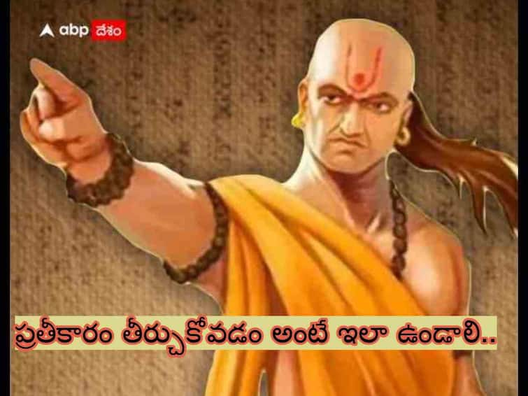 Chanakya Niti In Telugu The Incredible Story of Chanakya's Revenge Chanakya Niti In Telugu: గెలుపంటే శత్రువుని ఓడించడం కాదు మళ్లీ లేవకుండా చేయడం!