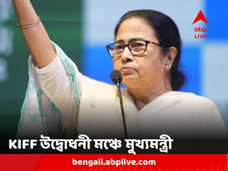 West Bengal CM Mamata Banerjee misses Amitabh Bachchan and Shah Rukh Khan at 29th Kolkata International Film Festival KIFF 2023: 'এই বছর অমিতাভ বচ্চন ও শাহরুখ খানকে মিস করছি', KIFF উদ্বোধনী মঞ্চে বললেন মুখ্যমন্ত্রী