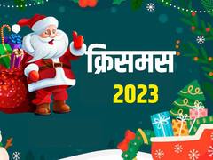 क्रिसमस 25 दिसंबर को ही क्यों मनाते हैं ? जानें इसकी रोचक वजह