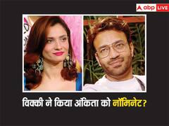 इस कंटेस्टेंट के लिए विक्की जैन ने अपनी पत्नी अंकिता को ही दिया धोखा, कर दिया पूरे सीजन के लिए नॉमिनेट?