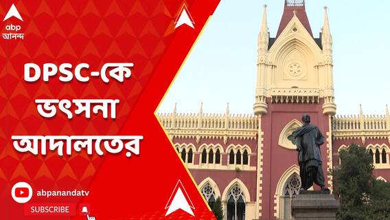 পূর্ব মেদিনীপুরের প্রধান শিক্ষক নিয়োগের মামলায় জেলা প্রাথমিক শিক্ষা সংসদকে ভৎসনা আদালতের