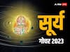 Surya Gochar 2023: सूर्य गोचर कब और किस राशि में होने जा रहा, शुभ फल पाने के लिए क्या करें? जानें
