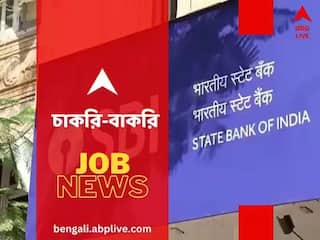 SBI Clerk Recruitment 2023: হাতে নেই বেশি সময়, শেষ হতে চলেছে এসবিআই ক্লার্ক নিয়োগের আবেদন প্রক্রিয়া