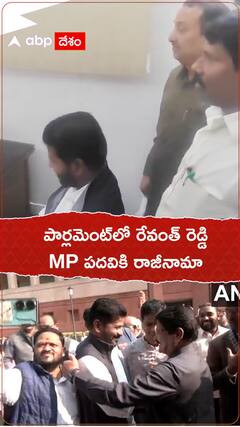 పార్లమెంట్ లో రేవంత్ రెడ్డి - MP పదవికి రాజీనాామా...!