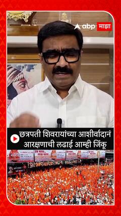 Vinod Patil on SC Hearing :   छत्रपती शिवरायांच्या आशीर्वादानं आरक्षणाची लढाई आम्ही जिंकू