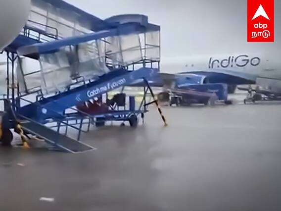 Chennai Airport Flooded : கடல்போல் காட்சியளிக்கும் சென்னை விமான நிலையம்!