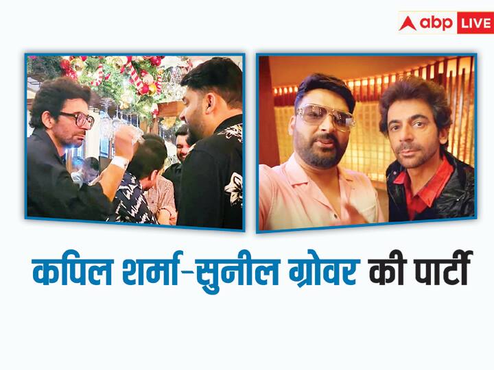 Pics: कपिल शर्मा ने Sunil Grover संग जमकर की पार्टी, अर्चना पूरन सिंह ने दिखाई झलक, फैंस बोले - 'करण अर्जुन को साथ देख अच्छा लगा..' kapil sharma party hard with sunil grover after ending years of Feud archana puran singh shares inside pictures Pics: कपिल शर्मा ने Sunil Grover संग जमकर की पार्टी, अर्चना पूरन सिंह ने दिखाई झलक, फैंस बोले - 'करण अर्जुन को साथ देख अच्छा लगा..'