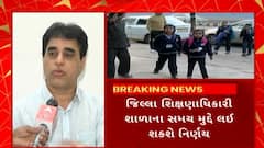 Gujarat School : ગુજરાતની શાળાઓમાં ચોક્કસ પ્રકારના સ્વેટરોને લઈને નહીં ચાલે શાળાની માનમાનીઓ