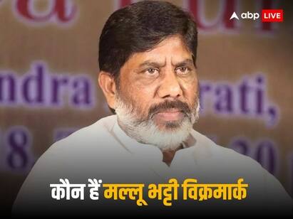 Mallu Bhatti Vikramarka: कौन हैं मल्लू भट्टी विक्रमार्क ज‍िनको बनाया तेलंगाना का डिप्टी सीएम, जानें किस वोट बैंक पर है पकड़