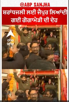 Jaipur ਦੇ Rajput Sabha Bhawan ਸ਼ਰਾਂਧਜਲੀ ਲਈ ਲਿਆਂਦੀ ਗਈ ਸੁਖਦੇਵ ਸਿੰਘ ਦੀ ਦੇਹ