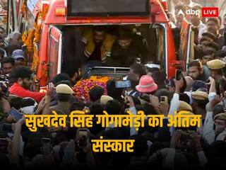 Sukhdev Singh Gogamedi: सुखदेव सिंह गोगामेड़ी का हुआ अंतिम संस्कार, छोटे भाई ने दी मुखाग्नि, बड़ी संख्या में समर्थक रहे मौजूद