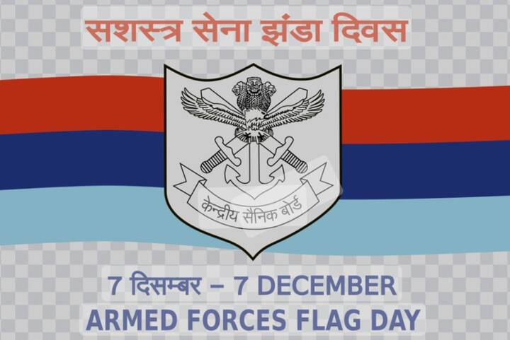 स्वातंत्र्यानंतर देशाची सीमा हे सर्वात मोठं आव्हान देशासमोर होते. त्यासाठीच लष्कराची निर्मिती करण्यात आली.  1949 मध्ये भारतीय संरक्षण मंत्री समितीनं ध्वज दिन निधीची स्थापना केली होती.