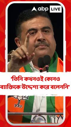 মুখ্যমন্ত্রীকে নিয়ে গিরিরাজের মন্তব্য প্রসঙ্গে কী বললেন শুভেন্দু ?