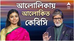 KBC Amitabh Bachhan: KBC হট সিটে আলোলিকা, কোন রসায়নে Big B-র মন ছুঁলেন বাঙালি গৃহবধূ