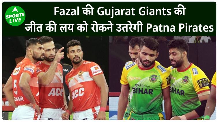 पीकेएल 10: पटना पाइरेट्स का मुकाबला गुजरात जायंट्स से, दोनों टीमों की नजरें जीत पर होंगी