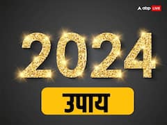 नए साल की शुरुआत में कर लें ये 3 उपाय, सालभर धन के साथ हर मोड़ पर मिलेगी सफलता