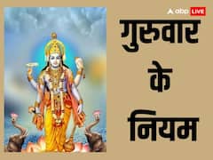 Guruwar Niyam: गुरुवार के दिन क्यों नहीं बनाई जाती है दाढ़ी, बाल और कपड़े धोने की क्यों होती है मनाही, वजह जान कर दंग रह जाएंगे