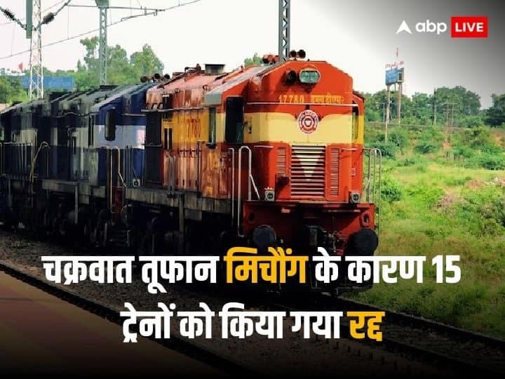 Indian Railway Cancelled these trains on 7 December 2023 see list of diverted and partially cancelled train Train Cancelled: चक्रवात तूफान मिचौंग के कारण 15 ट्रेनों को किया गया रद्द, यात्रियों की बढ़ेगी मुश्किल, यहां चेक कर लें पूरी लिस्ट