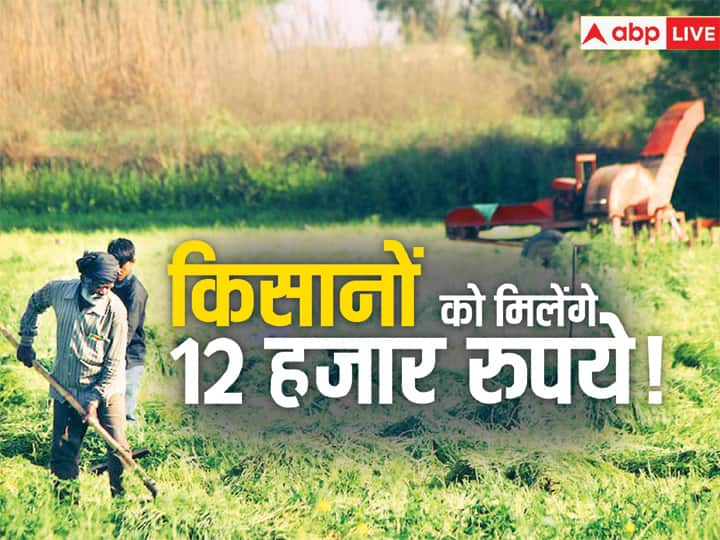 Farmers will get 12 thousand rupee in PM kisan samman nidhi scheme in these states बीजेपी शासित राज्यों में किसानों को आसानी से मिल जाएंगे 12 हजार रुपये, गैर बीजेपी शासित राज्यों में क्या होगा?