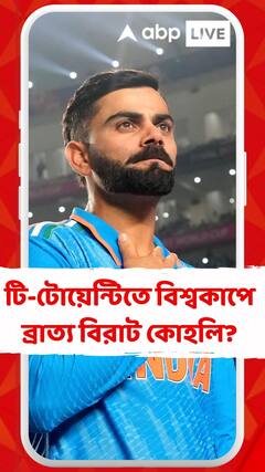 আন্তর্জাতিক টি-টোয়েন্টিতে সর্বাধিক রানের মালিক, তাও বিশ্বকাপে কোহলিকে নিতে আগ্রহী নন নির্বাচকরা