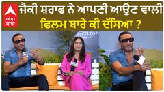 Jackie Shroff| ਜੈਕੀ ਸ਼ਰਾਫ ਨੇ ਆਪਣੀ ਆਉਣ ਵਾਲੀ ਫਿਲਮ ਬਾਰੇ ਕੀ ਦੱਸਿਆ ?