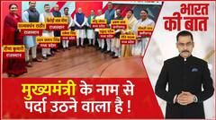 CM पद पर BJP का 'नया' सिग्नल ! । Rajasthan । MP And Chhattisgarh CM Face । Shivraj । Vasundhara