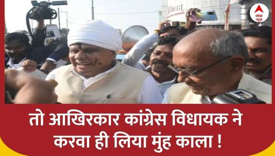 अपने वादे पर कायम Congress विधायक Phool Singh Baraiya ने BJP की जीत के बाद मुह किया काला | ABP News