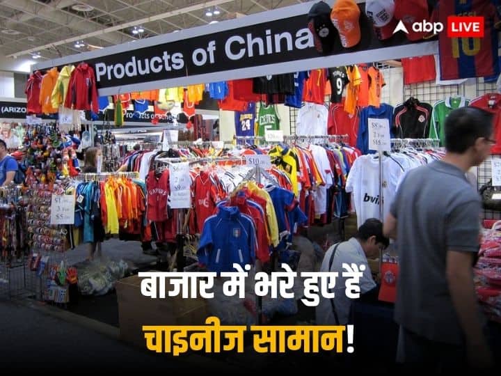 Around 55 per cent Indians bought made in china products in last one year Made in China: इस रिपोर्ट का दावा, पिछले एक साल में हर दूसरे भारतीय ने खरीदा मेड इन चाइना सामान