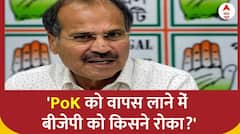 Wintersession 2023 : PoK को लेकर मोदी सरकार पर अधीर रंजन का निशाना | Adhiranhan Chaudhary on BJP