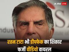 रतन टाटा भी डीपफेक वीडियो के हुए शिकार, खुद स्टोरी शेयर कर बताया इसे झूठा