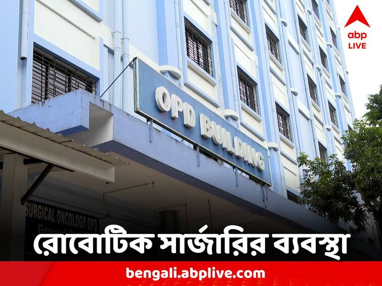 West Bengal News kolkata SSKM Robotic surgery is about to start Robotic Surgery: স্বাস্থ্য পরিষেবার মুকুটে নতুন পালক, SSKM-এ শুরু হতে চলেছে রোবোটিক সার্জারি