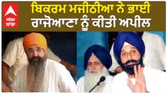 Bikram Majithia ਨੇ ਭਾਈ ਰਾਜੋਆਣਾ ਨੂੰ ਕੀਤੀ ਭੁੱਖ ਹੜਤਾਲ ਖਤਮ ਕਰਨ ਦੀ ਅਪੀਲ