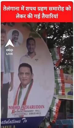Telangana में शपथ ग्रहण समारोह को लेकर की गई तैयारियां | #shorts #assemblyelection2023