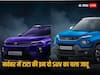 Auto Sales November 2023: नवंबर में टाटा नेक्सन और पंच बनी सबसे ज्यादा बिकने वाली SUV, पहले तीन स्थानों पर मारुति का कब्जा 