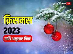 क्रिसमस पर बच्चों से लेकर बड़ों तक को दें ये गिफ्ट्स, रिश्तों में घुलेगी मिठास, चमक उठेगा भाग्य