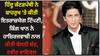 Shah Rukh Khan: ਹਿੰਦੂ ਕੱਟੜਪੰਥੀ ਨੇ ਸ਼ਾਹਰੁਖ 'ਤੇ ਕੀਤੀ ਇਤਰਾਜ਼ਯੋਗ ਟਿੱਪਣੀ, ਕਿੰਗ ਖਾਨ ਨੇ ਹਾਜ਼ਿਰਜਵਾਬੀ ਨਾਲ ਕੀਤੀ ਬੋਲਤੀ ਬੰਦ, ਟਵੀਟ ਵਾਇਰਲ