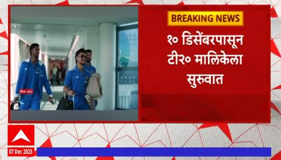 Indian Cricket Team : दक्षिण आफ्रिका दौऱ्यासाठी भारतीय क्रिकेट संघ रवाना ABP Majha