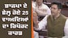 Rajya Sabha: ਰਾਘਵ ਚੱਢਾ ਨੇ ਭਾਜਪਾ ਦੇ ਫੇਲ੍ਹ ਹੋਏ 25 ਵਾਅਦਿਆਂ ਦਾ ਰਿਪੋਰਟ ਕਾਰਡ ਕੀਤਾ ਪੇਸ਼, ਮੰਗਿਆ ਹਿਸਾਬ 