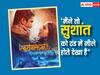 कड़कड़ाती ठंड और बारिश के बीच जब Kedarnath की शूटिंग करते हुए नीले पड़ गए थे सुशांत सिंह राजपूत, डायरेक्टर अभिषेक कपूर ने किया खुलासा