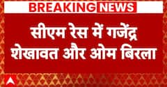 Rajasthan New CM News: सीएम रेस में वसुंधरा को ये नए नेता दे रहा है टक्कर | Breaking News
