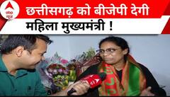 Chhattisgarh New CM Face: 5 साल बाद छत्तीसगढ़ में बीजेपी की धमाकेदार वापसी, महिला बनेगी मुख्यमंत्री?