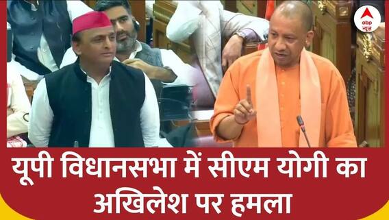 Yogi Adityanath On Akhilesh Yadav: UP विधानसभा में SP नेता अखिलेश पर सीएम ने बोला हमला | UP News