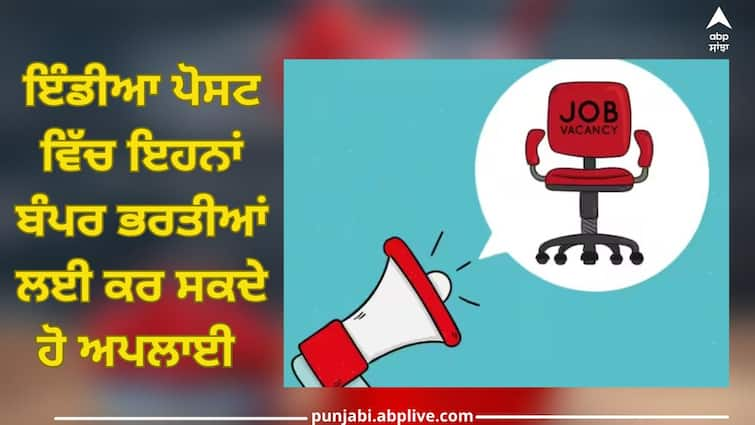 government job alert india post bharti 2023 for 1899 posts last date to apply 9 december 2023 Government Job: 10ਵੀਂ ਤੋਂ ਲੈ ਕੇ ਗ੍ਰੈਜੂਏਸ਼ਨ ਪਾਸ ਕਰ ਸਕਦੇ ਨੇ ਇਹਨਾਂ ਬੰਪਰ ਭਰਤੀਆਂ ਲਈ ਅਪਲਾਈ, ਆਖਰੀ ਤਾਰੀਖ ਨੇੜੇ, ਤੁਰੰਤ ਭਰੋ ਫਾਰਮ