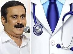 புது மருத்துவக் கல்லூரிகளுக்கு விண்ணப்பிக்காத அரசு; தமிழக நலனைத் தாரைவார்த்து விட்டதா?- அன்புமணி கேள்வி