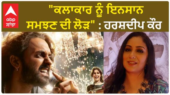 Artist should be considered as human : Harshdeep Kaur | Chamak Sony liv