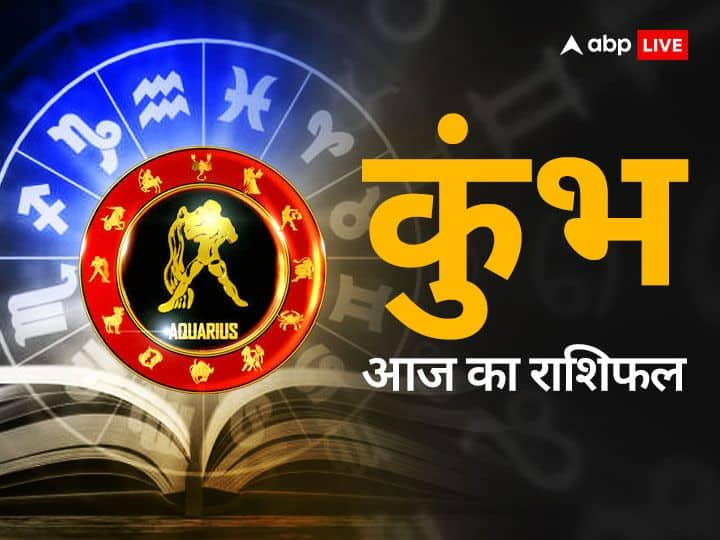 Kumbh Rashifal Today 08 December 2023 Aquarius horoscope today Kumbh Rashi Today: कुंभ राशि वालों के खर्चो की बहुत अधिकता रहेगी, जानें आज का राशिफल