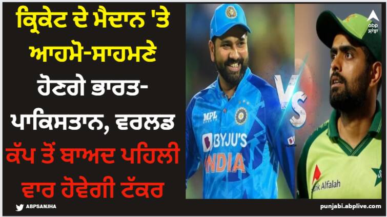 ind-vs-pak-match-on-10-december-in-under-19-asia-cup-2023-in-dubai-india-vs-pakistan IND vs PAK: ਕ੍ਰਿਕੇਟ ਦੇ ਮੈਦਾਨ 'ਤੇ ਆਹਮੋੋ-ਸਾਹਮਣੇ ਹੋਣਗੇ ਭਾਰਤ-ਪਾਕਿਸਤਾਨ, ਵਰਲਡ ਕੱਪ ਤੋਂ ਬਾਅਦ ਪਹਿਲੀ ਵਾਰ ਹੋਵੇਗੀ ਟੱਕਰ