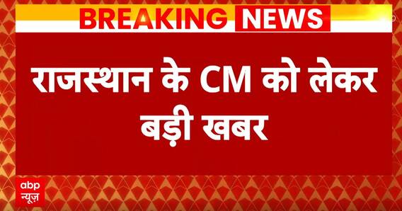 Rajasthan New CM: राजस्थान CM को लेकर बड़ी खबर, Vasundhara की Nadda से मुलाकात पर सस्पेंस | BJP
