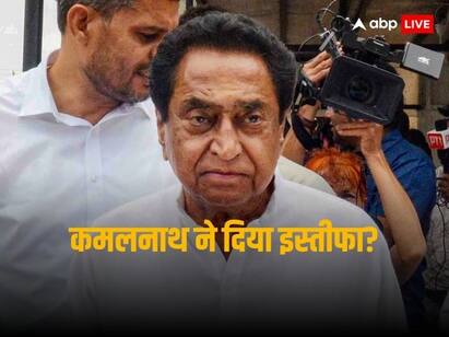 MP Election 2023: क्या प्रदेश अध्यक्ष के पद से कमलनाथ ने दे दिया है इस्तीफा? कांग्रेस ने साफ की तस्वीर